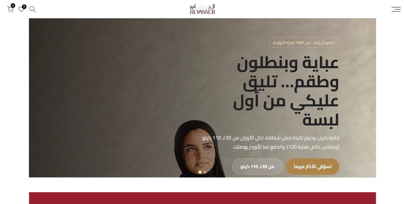 Al Yasser store redesign